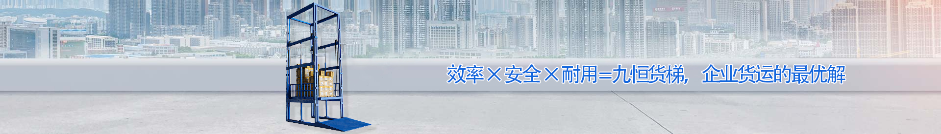 湖州顺优升降科技